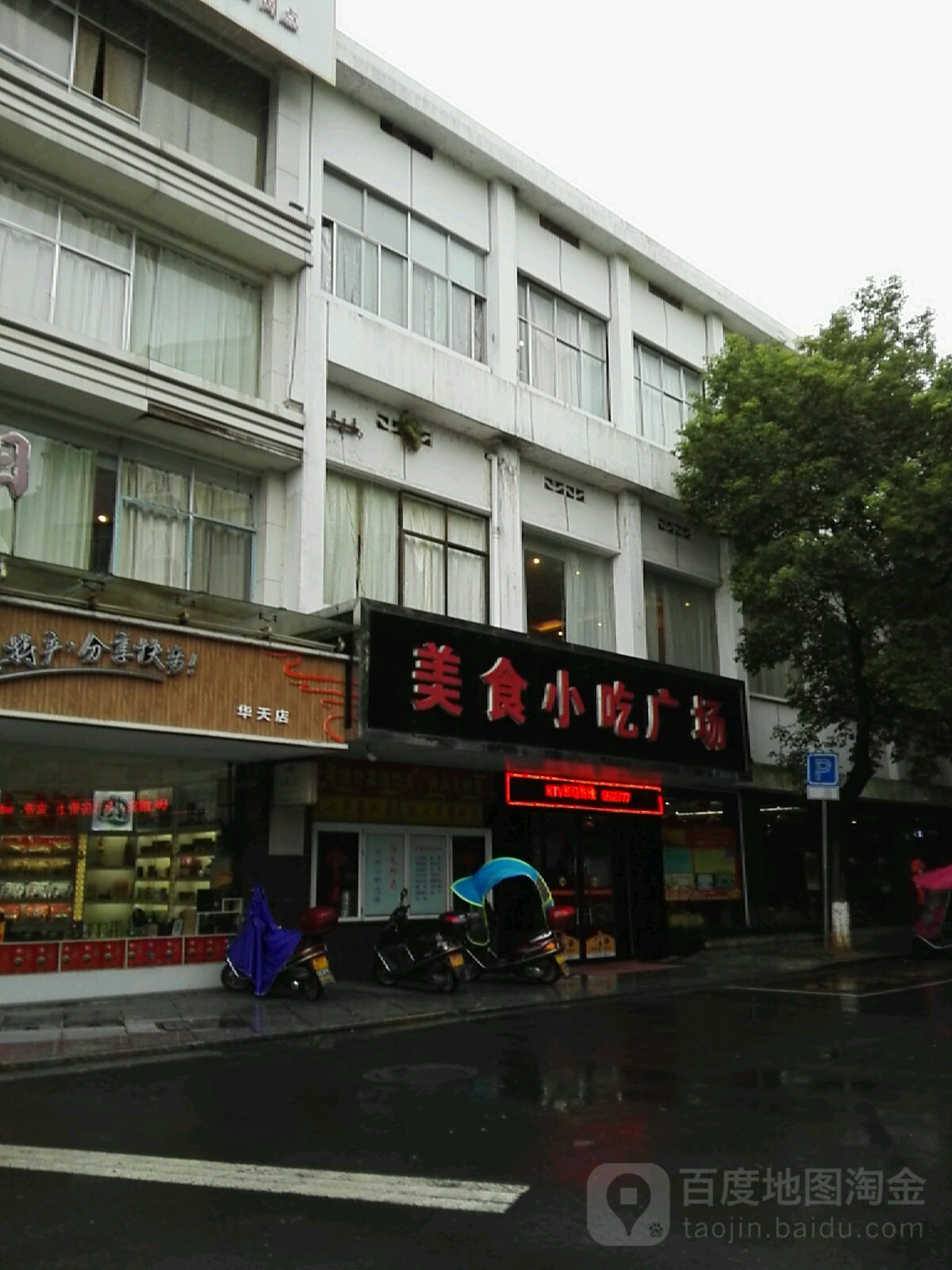 美食小吃广场