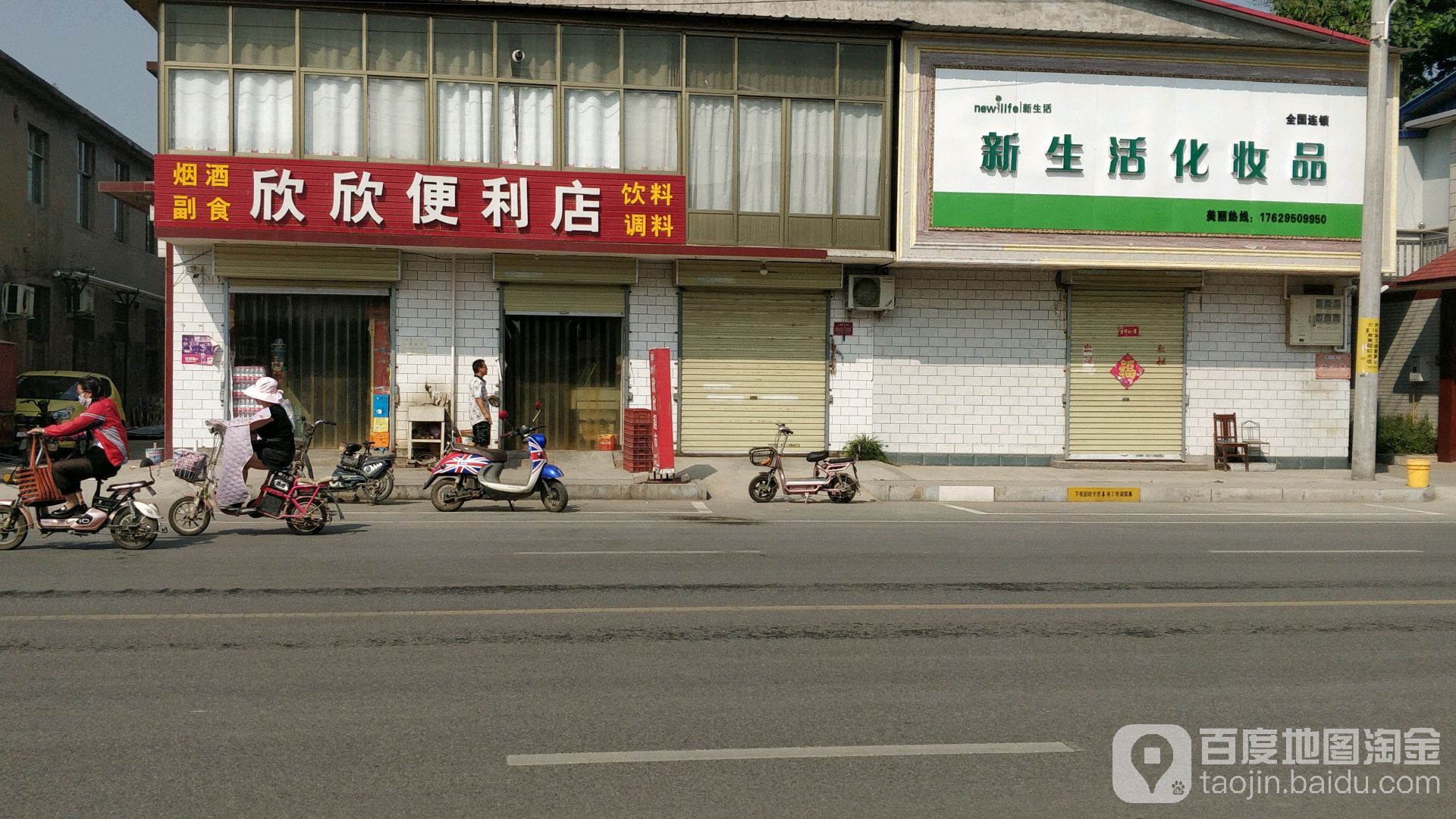 欣欣时便利店(胜利路店)