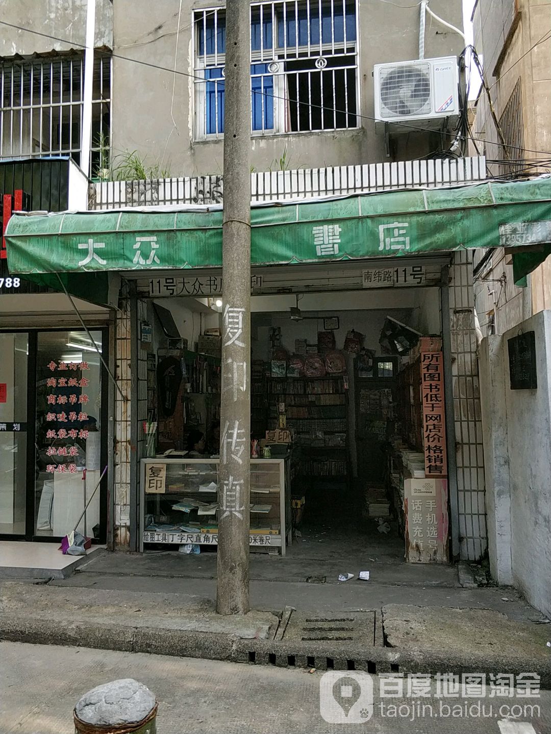 大重书店(南纬路店)