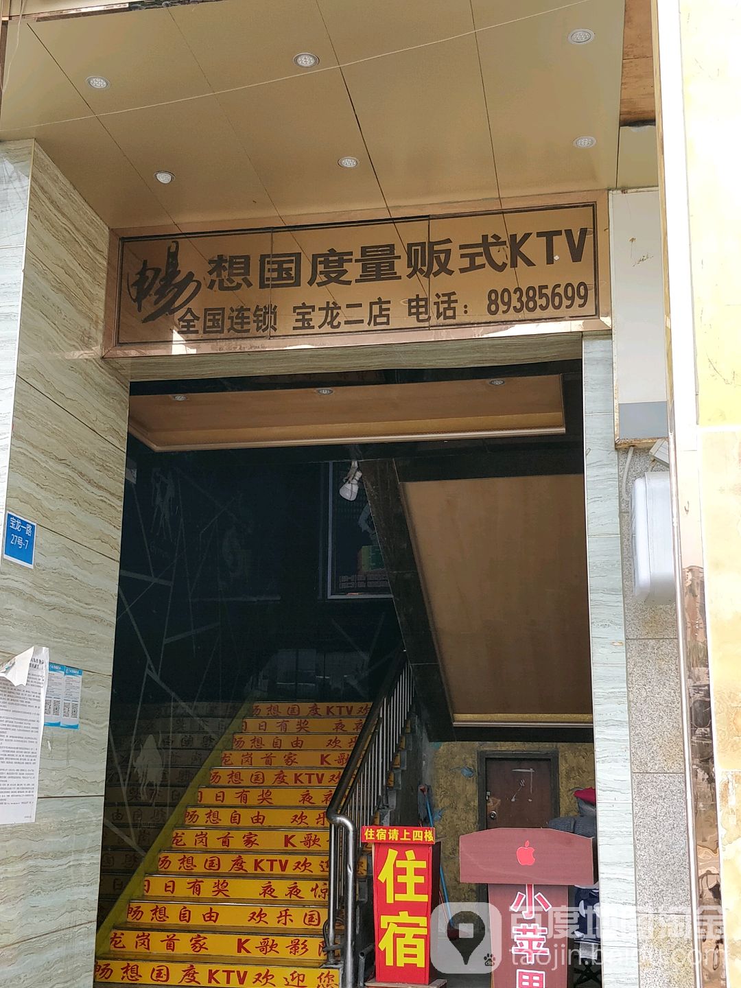 暢想国度KTV(宝龙二店)