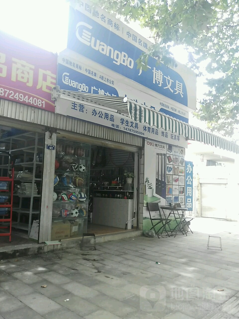 广博文具(洪桥路店)