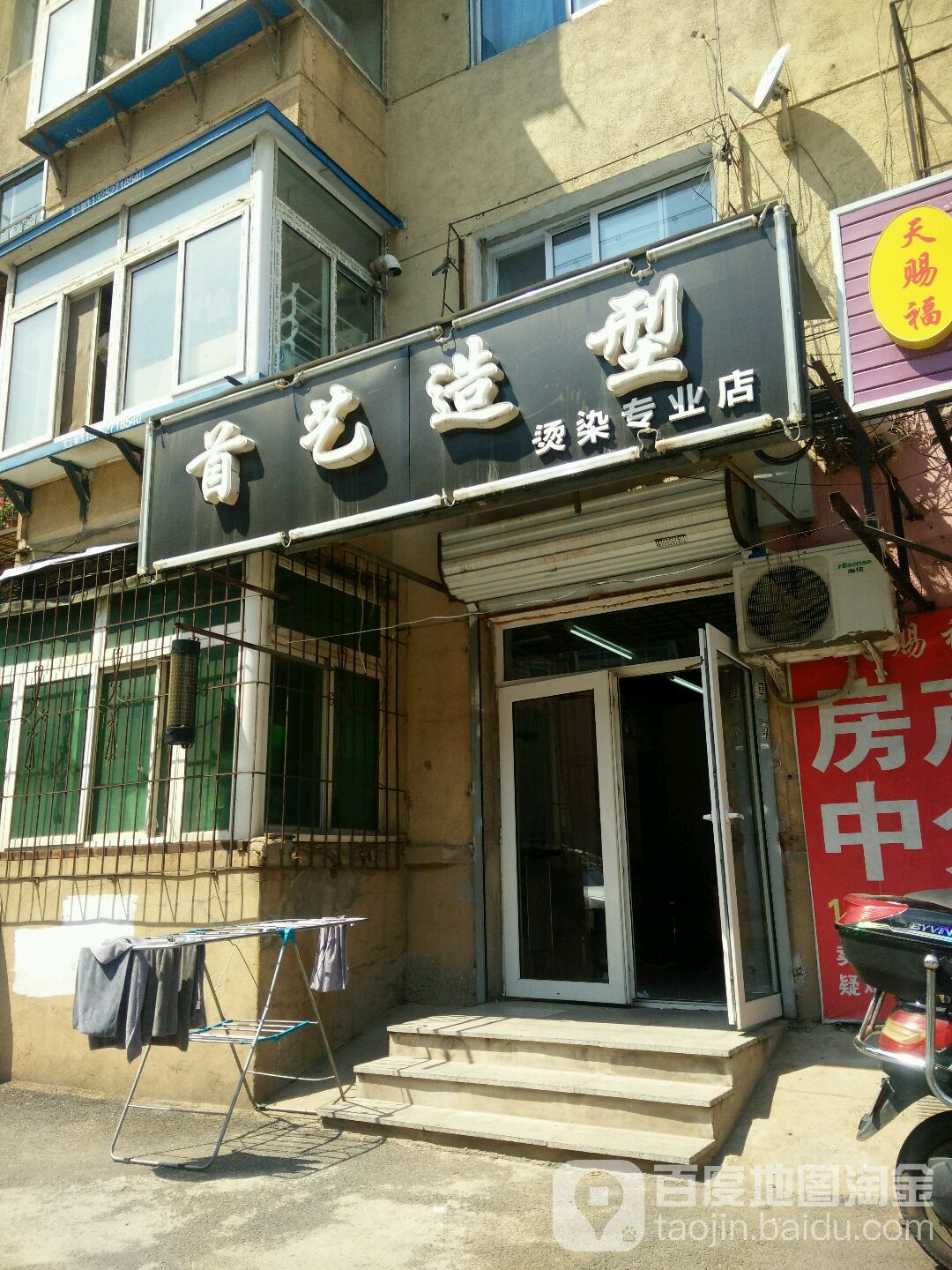 首艺造型(淮河街70巷)