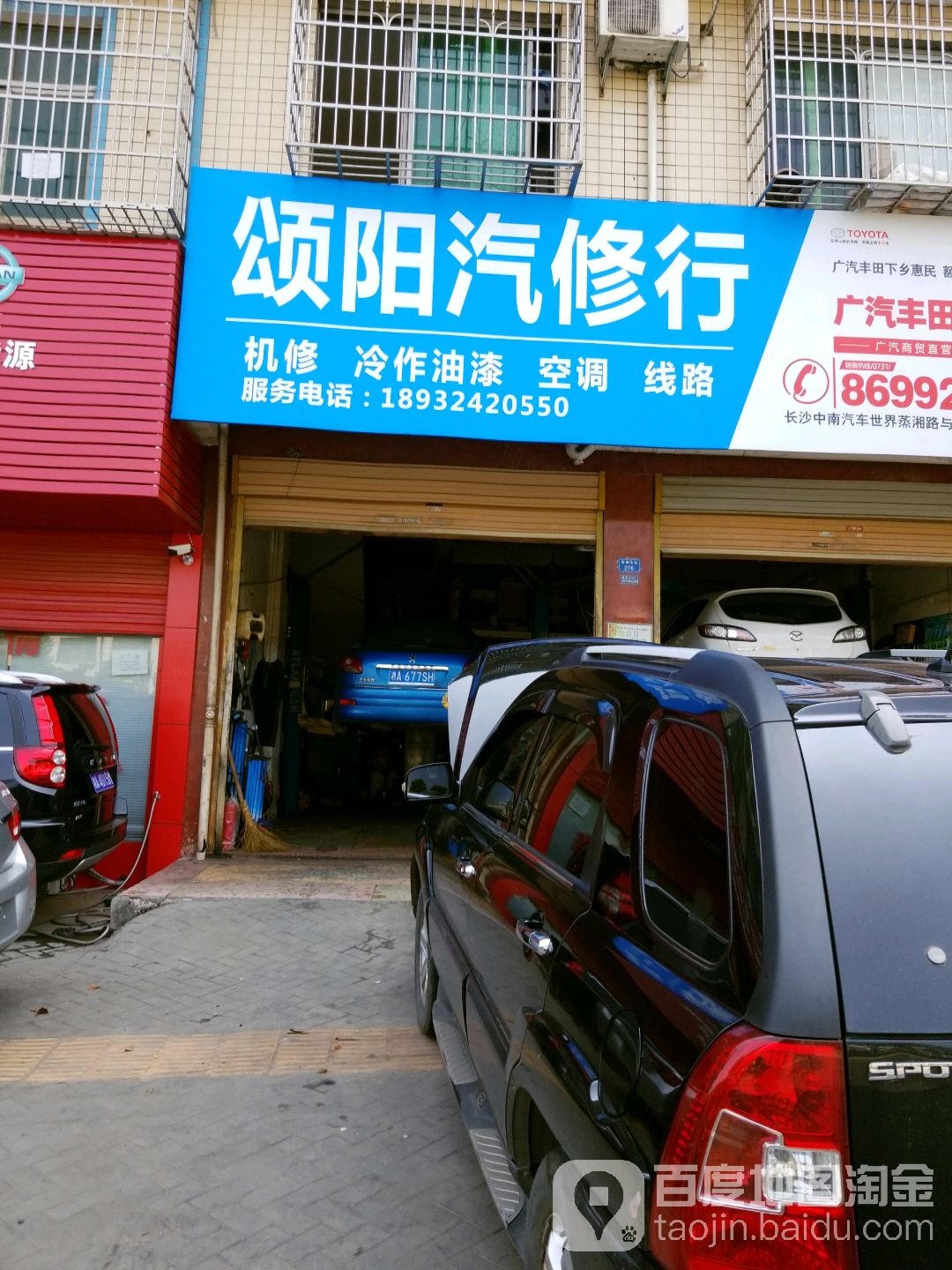 颂阳汽修行