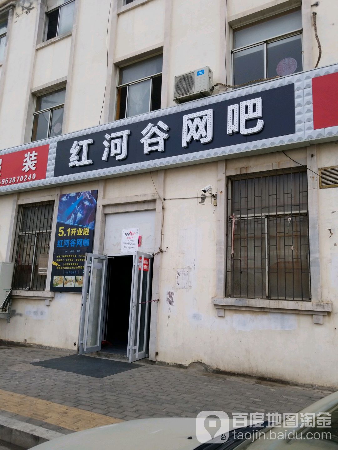 红和谷网吧(柳沟路店)