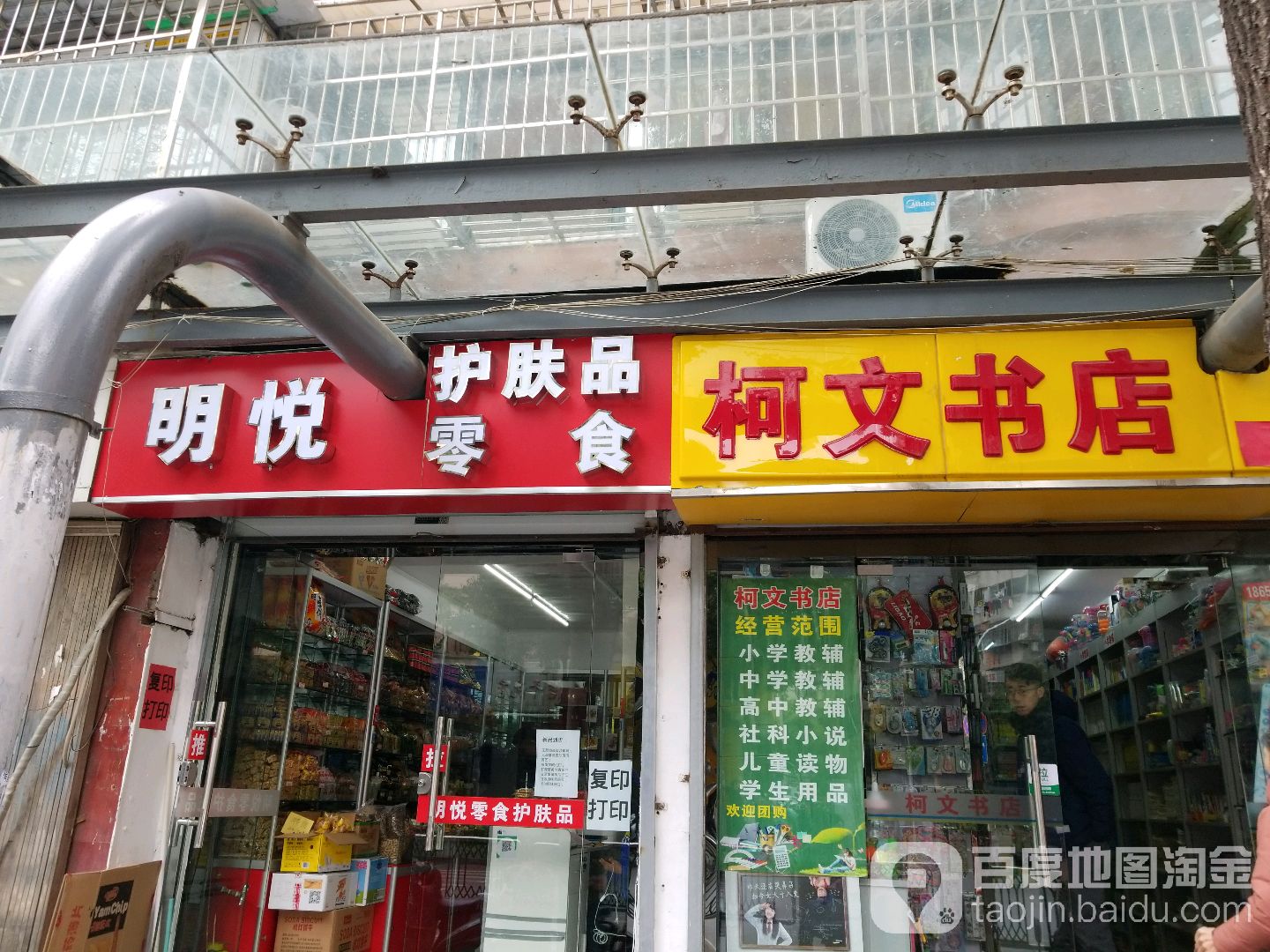 柯全文书店