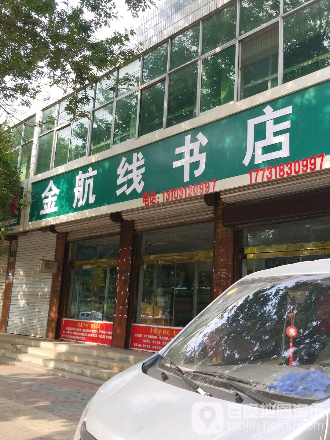 金航线书店