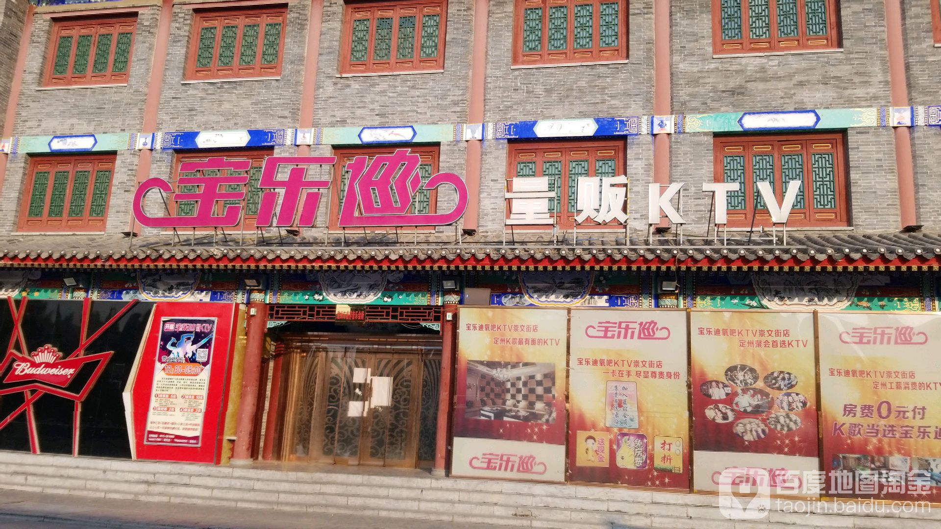 宝乐迪量贩kKTV(崇文街店)