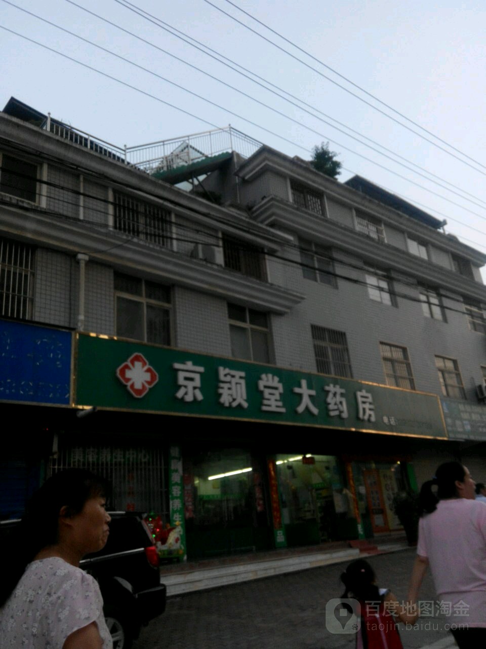 十堰市京颖堂中西医结合门诊