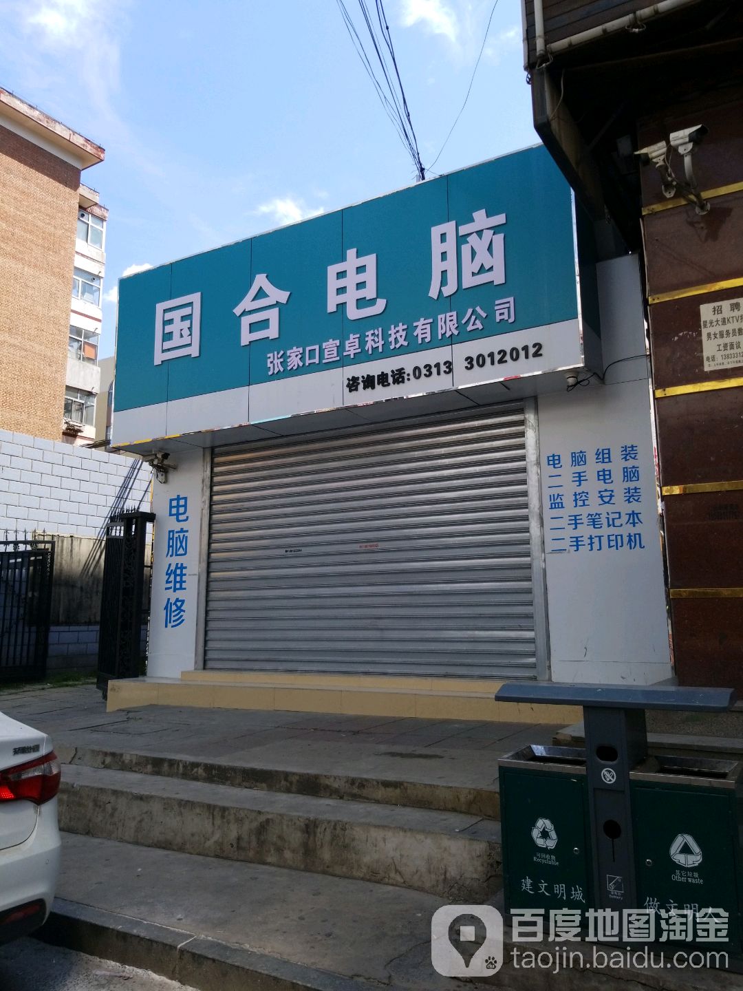 国合电脑