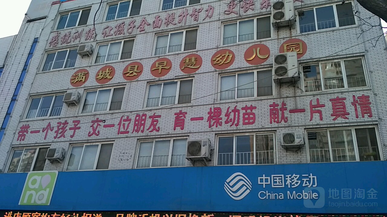 满城区早慧幼儿园(同济胡同店)