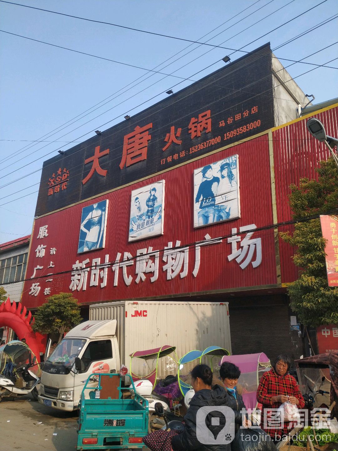 泌阳县马谷田镇新时代购物广场(铜山湖路店)