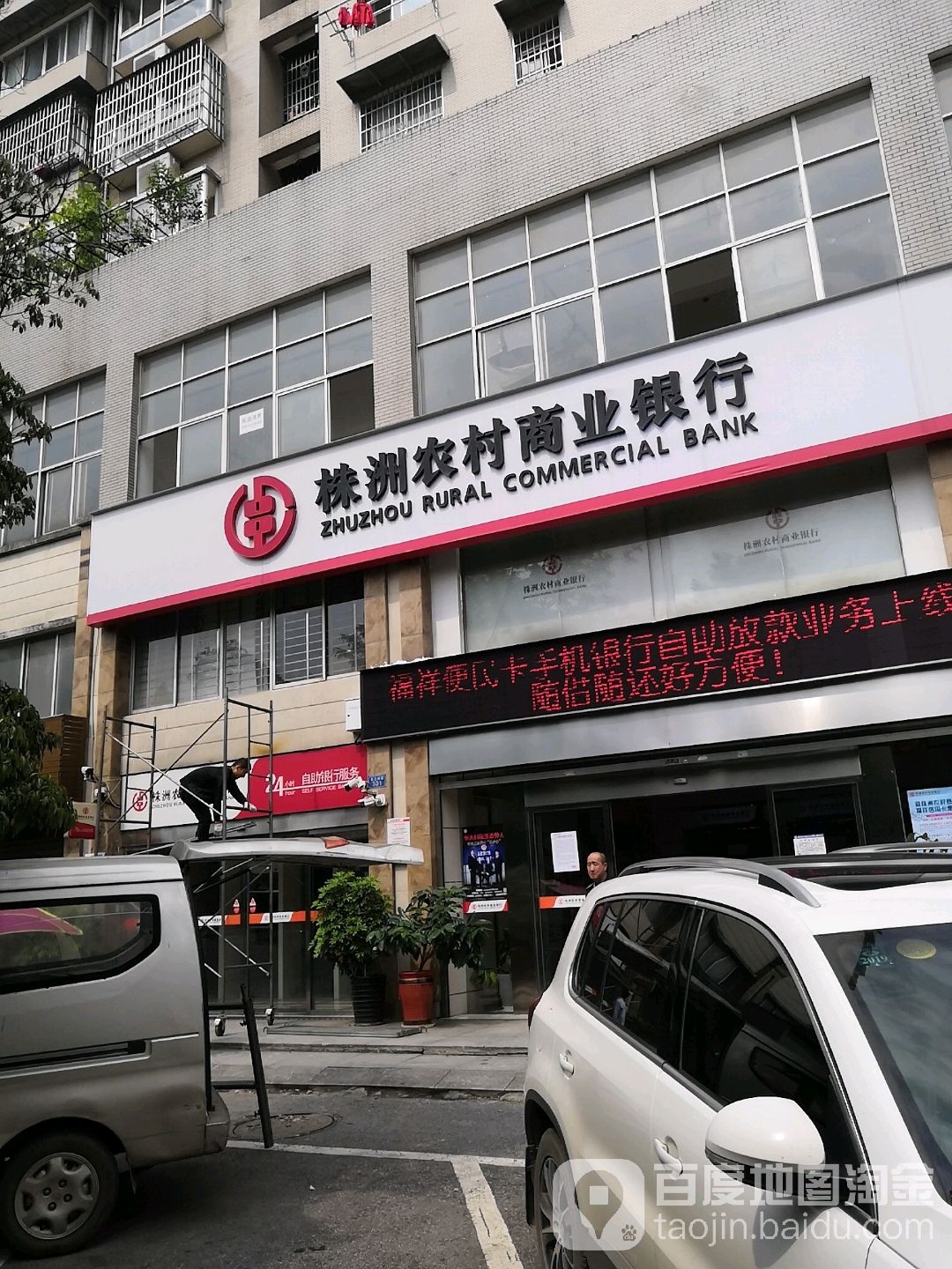 株洲农村商业银行(天台山支行)