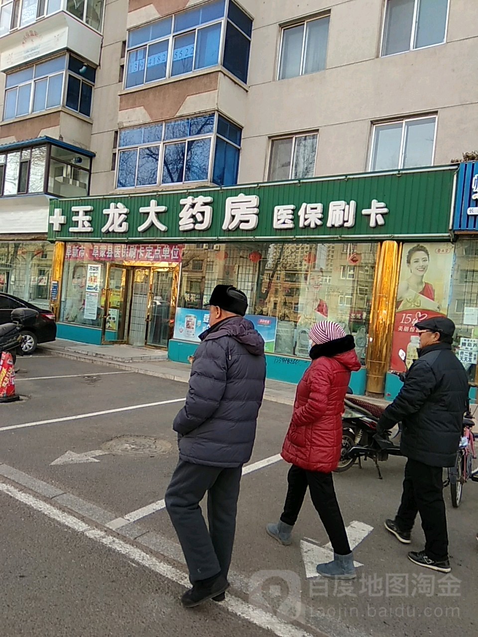 玉龙大药房(红玛瑙店)