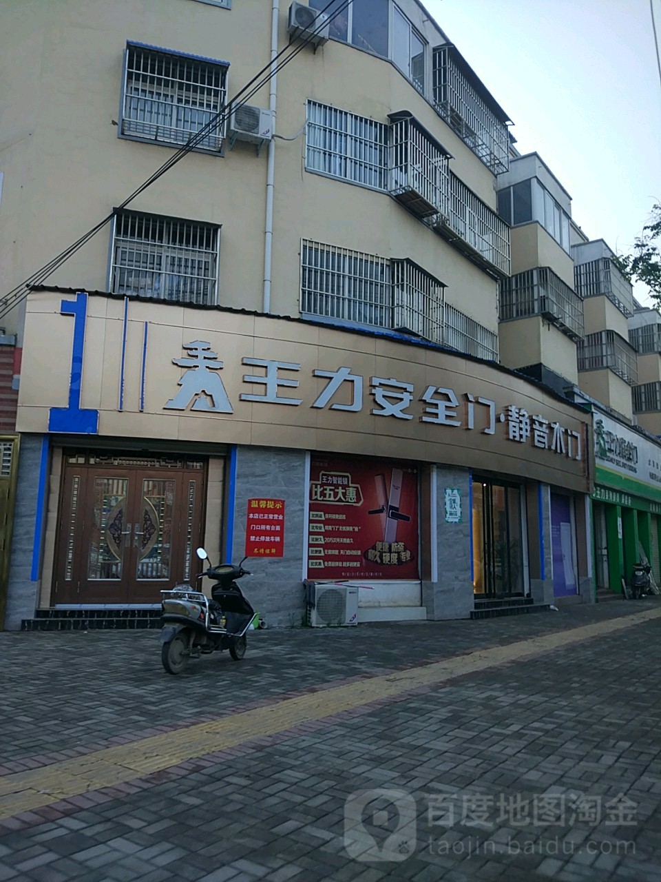 王力安全门(兴隆路店)