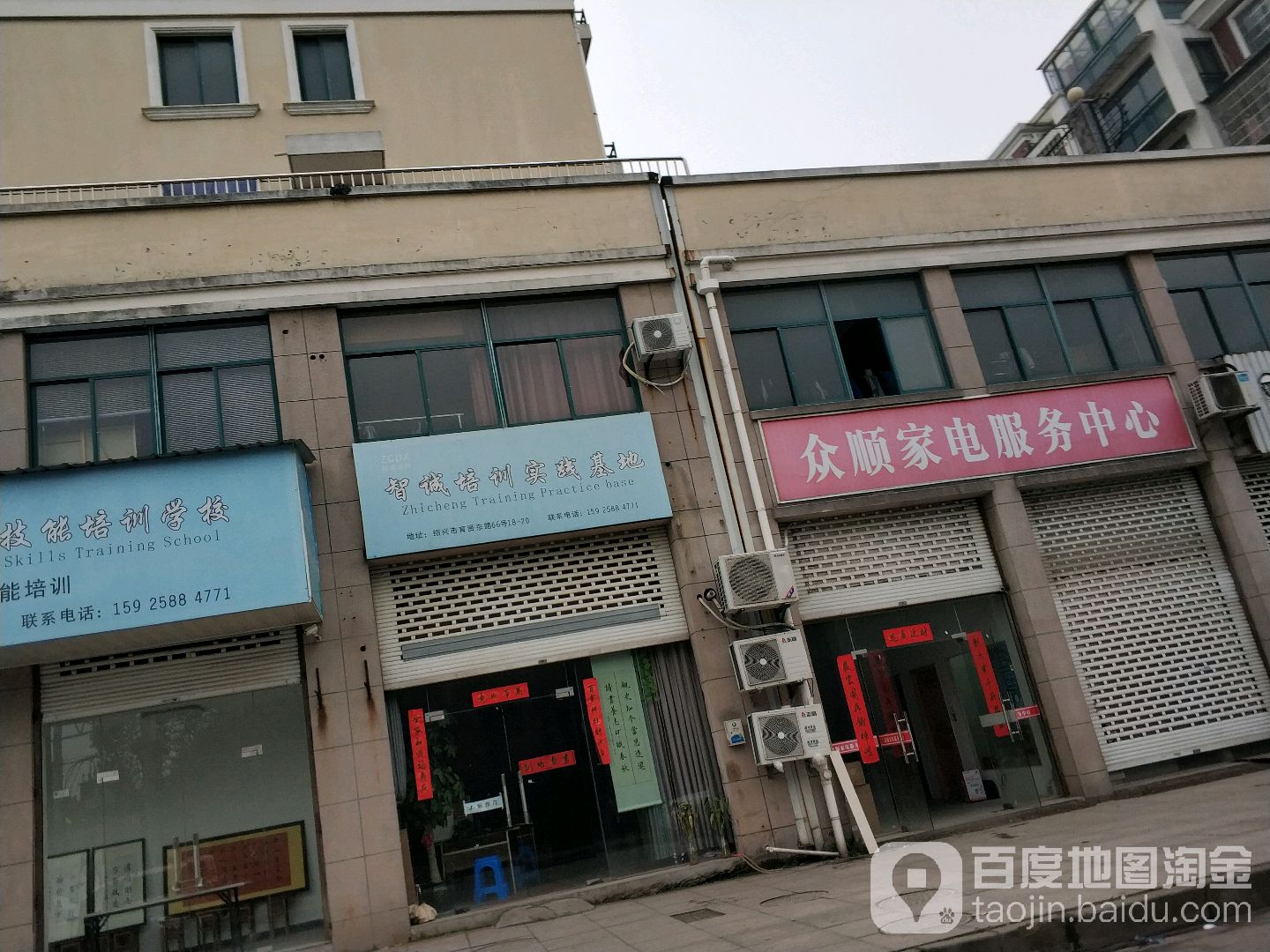 绍兴市智诚职业技能培训学校