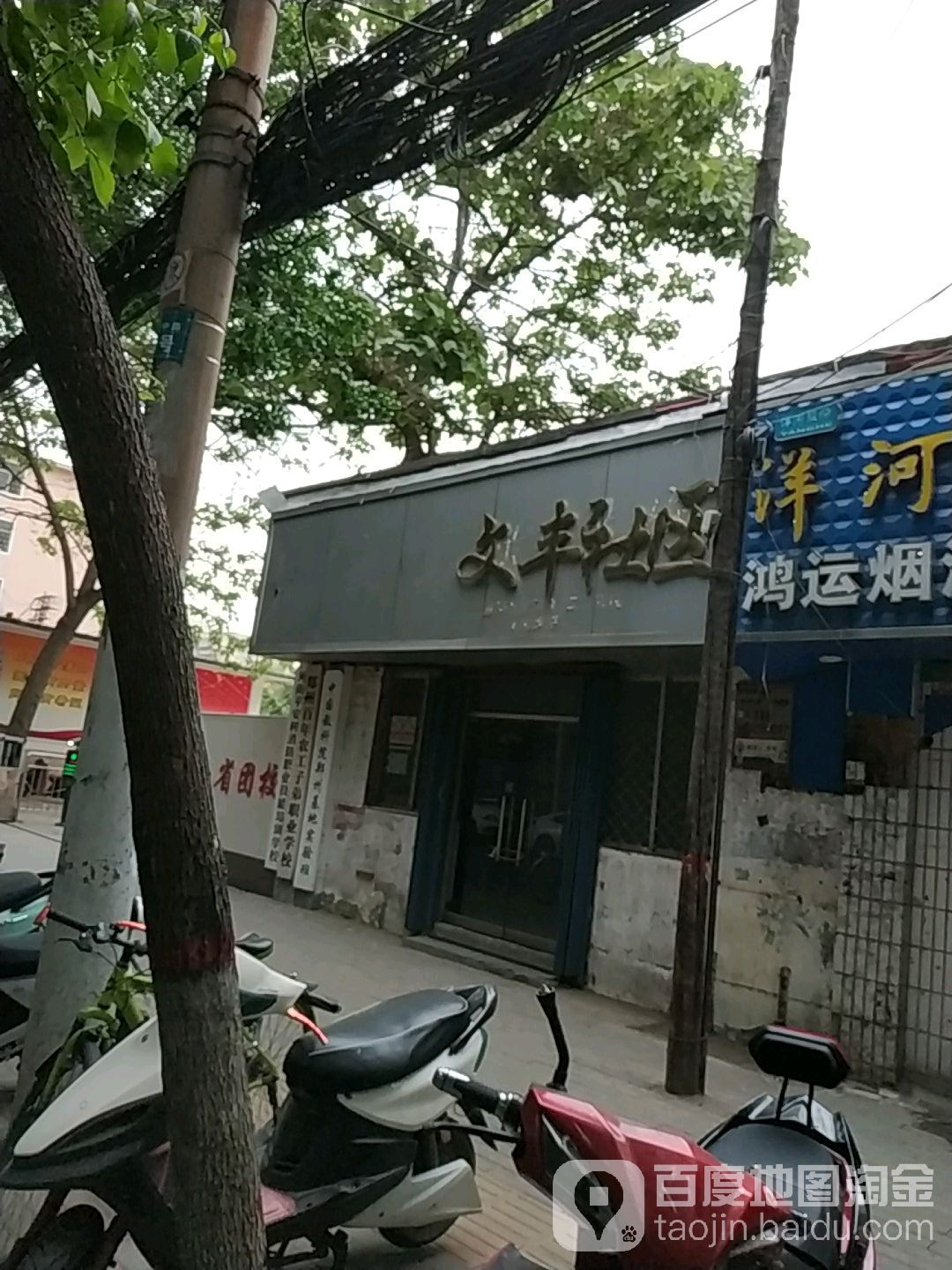 金水区丰产路24附近