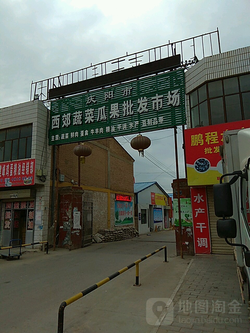 西峰西郊蔬菜瓜果批發市場