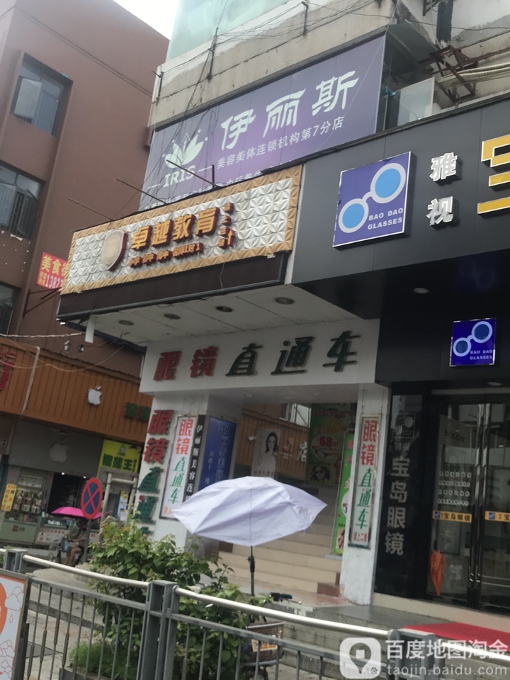 直通车眼镜(平湖商业中心店)