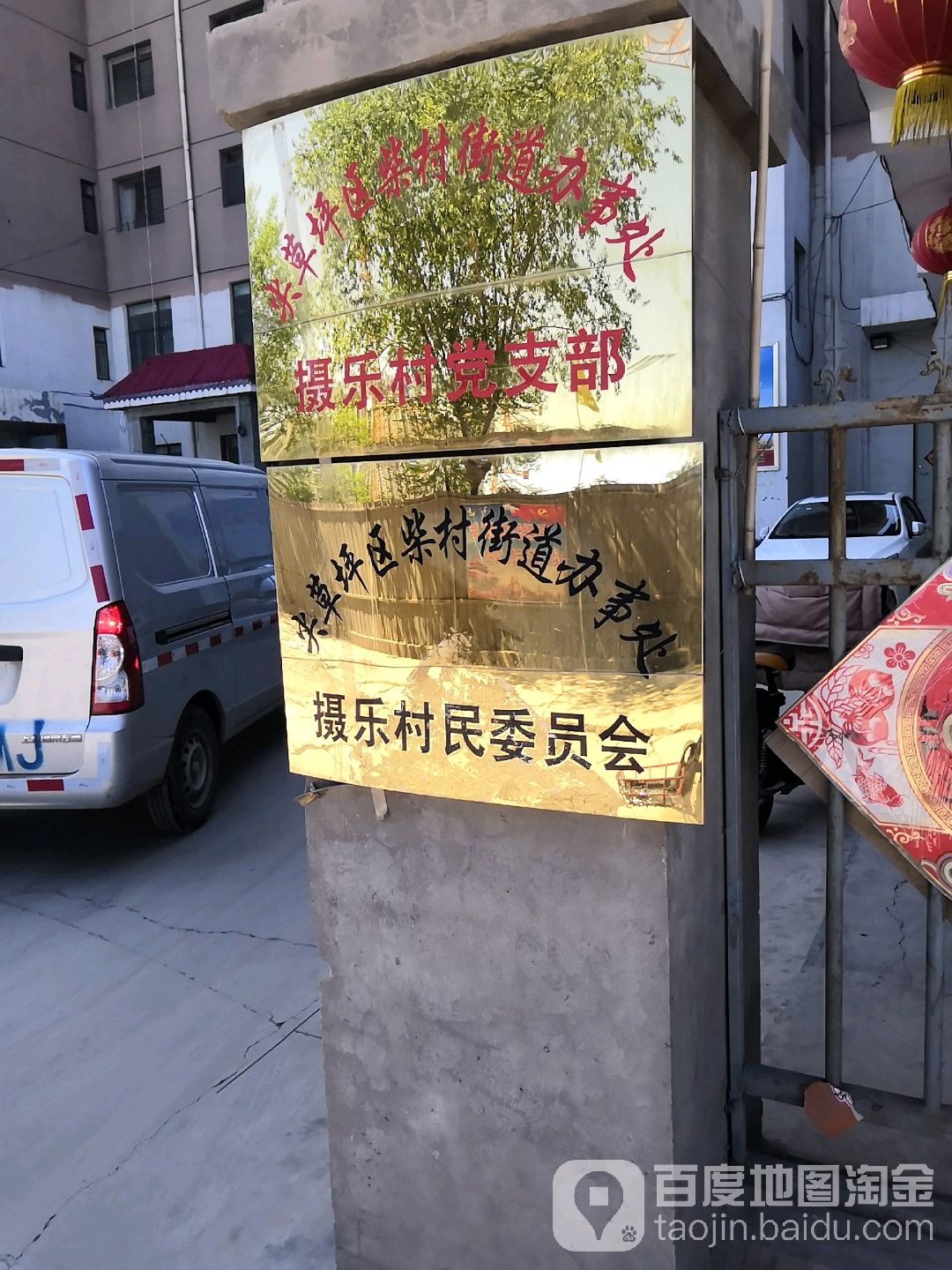 山西省太原市尖草坪区繁荣巷摄乐小学西侧