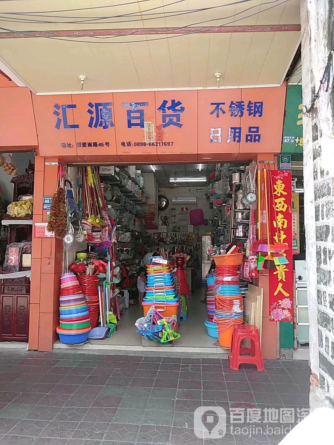 汇源百货(博爱南路店)