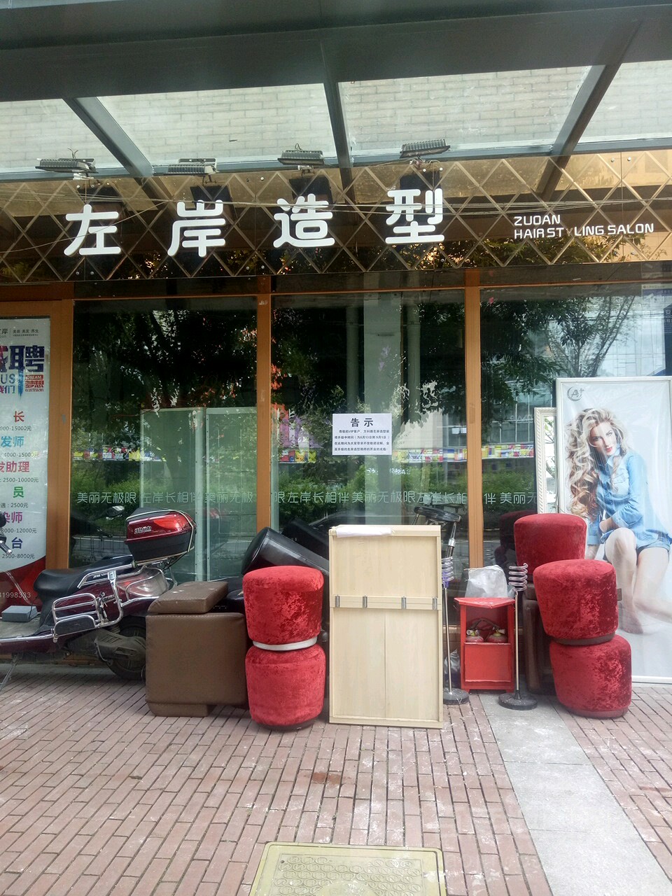 右岸造型(万科店)