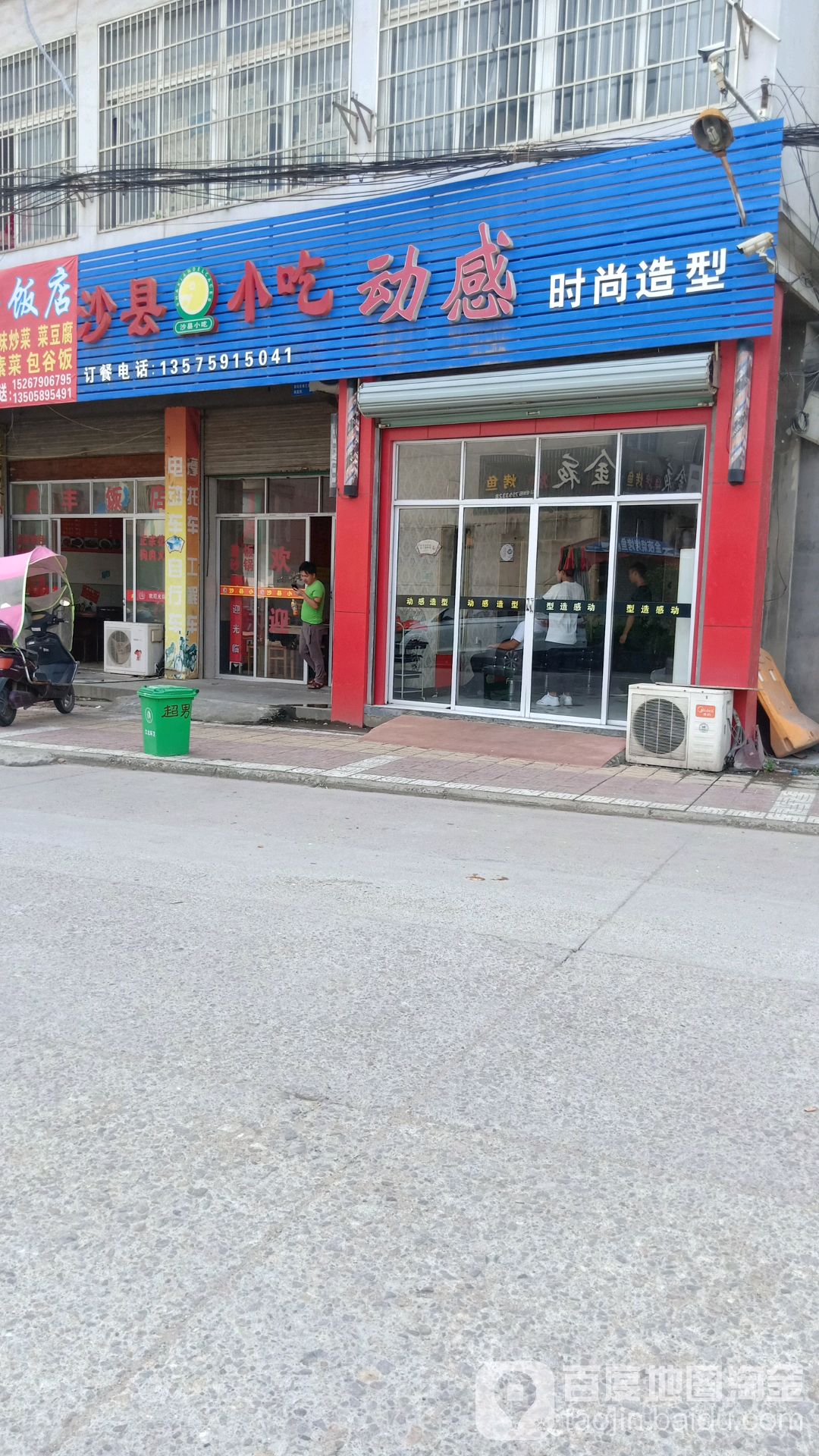 动感时尚造型