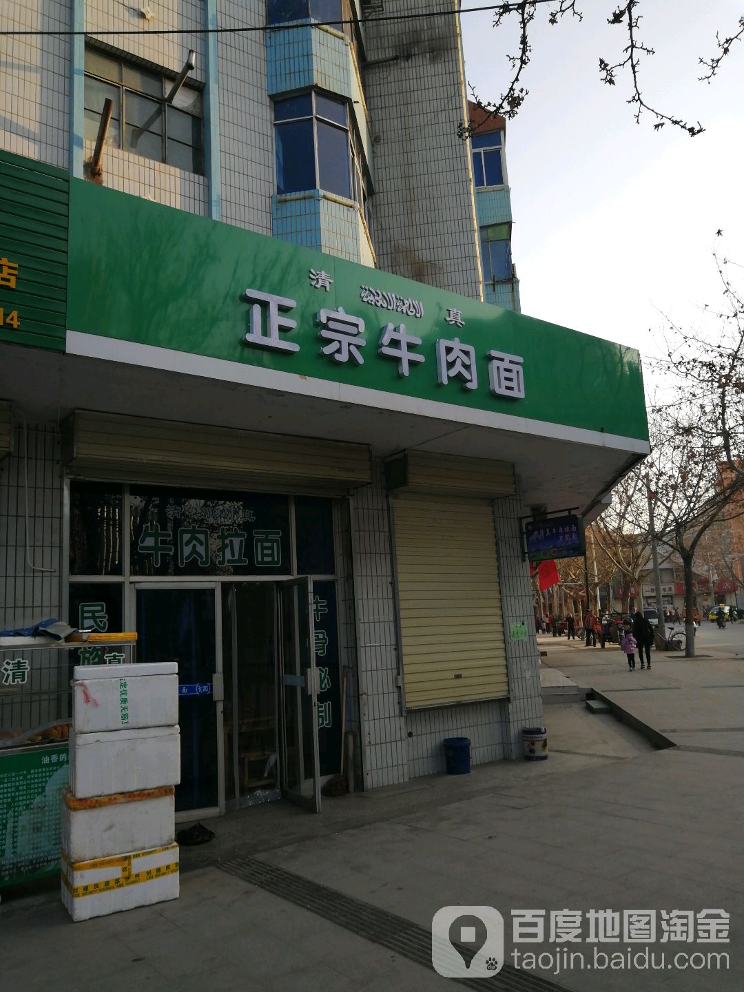 清真正宗牛肉面