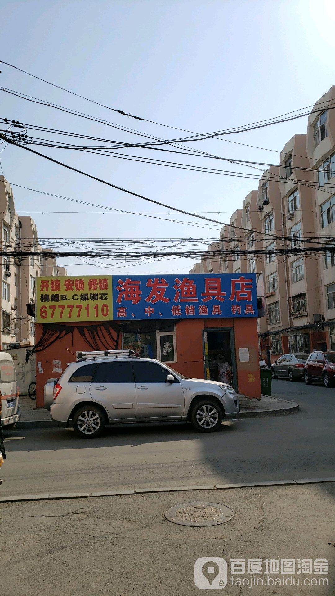 海发渔具店