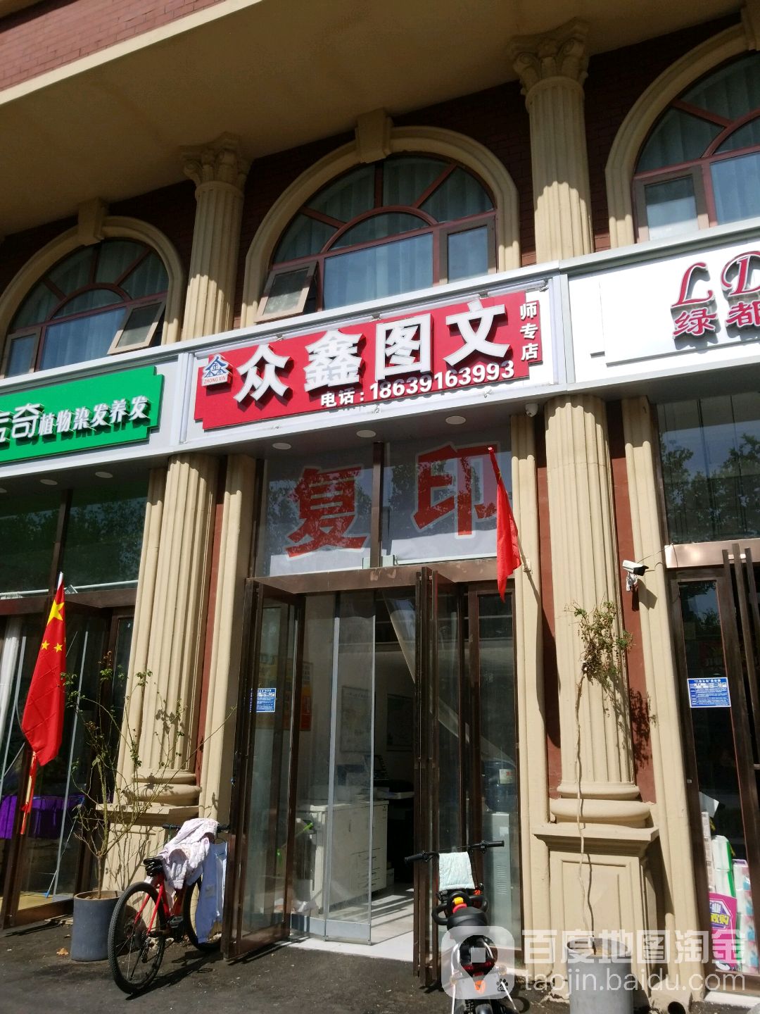 众鑫图文(师专店)