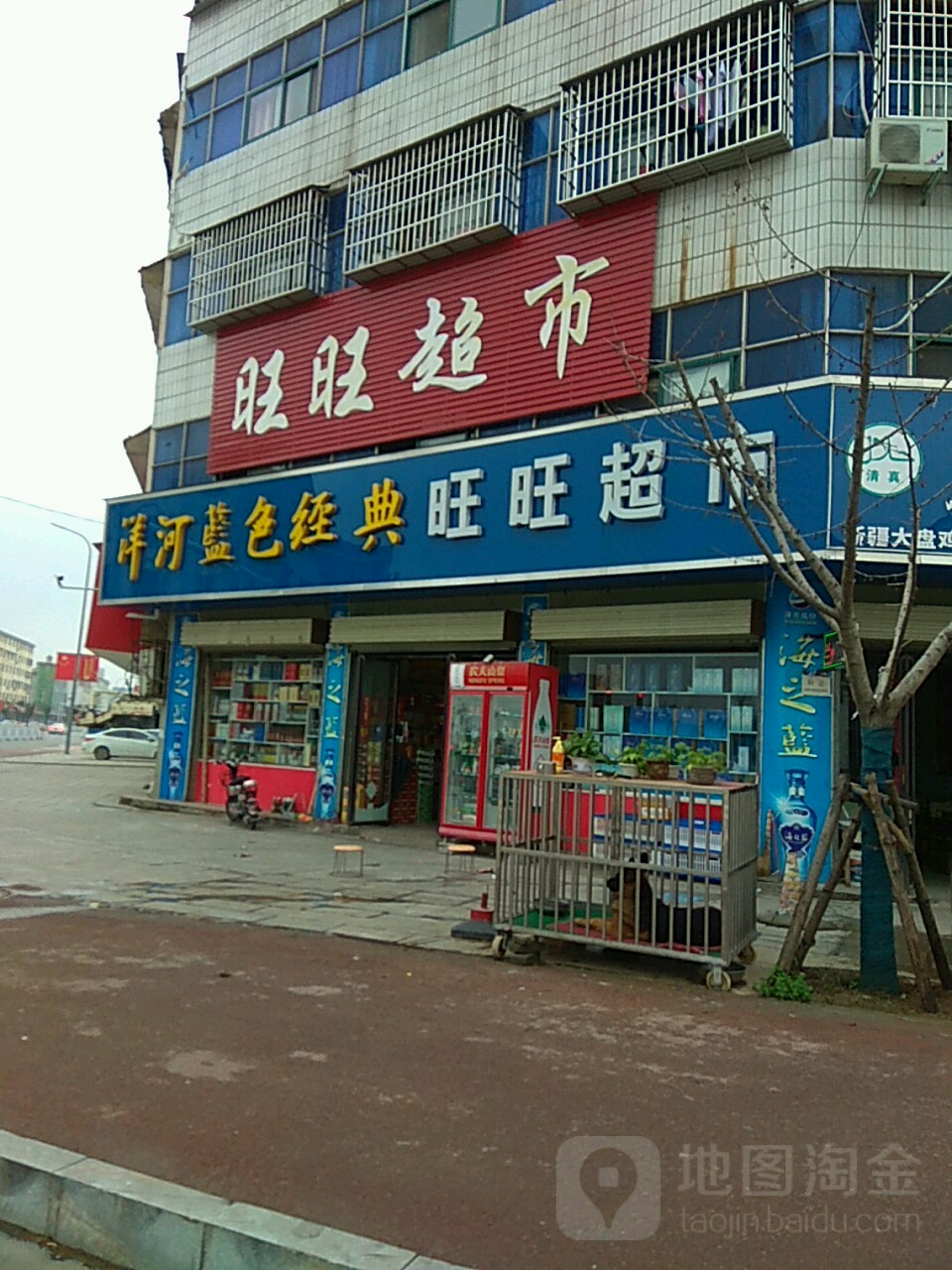 汝南县旺旺超市(中心大街店)