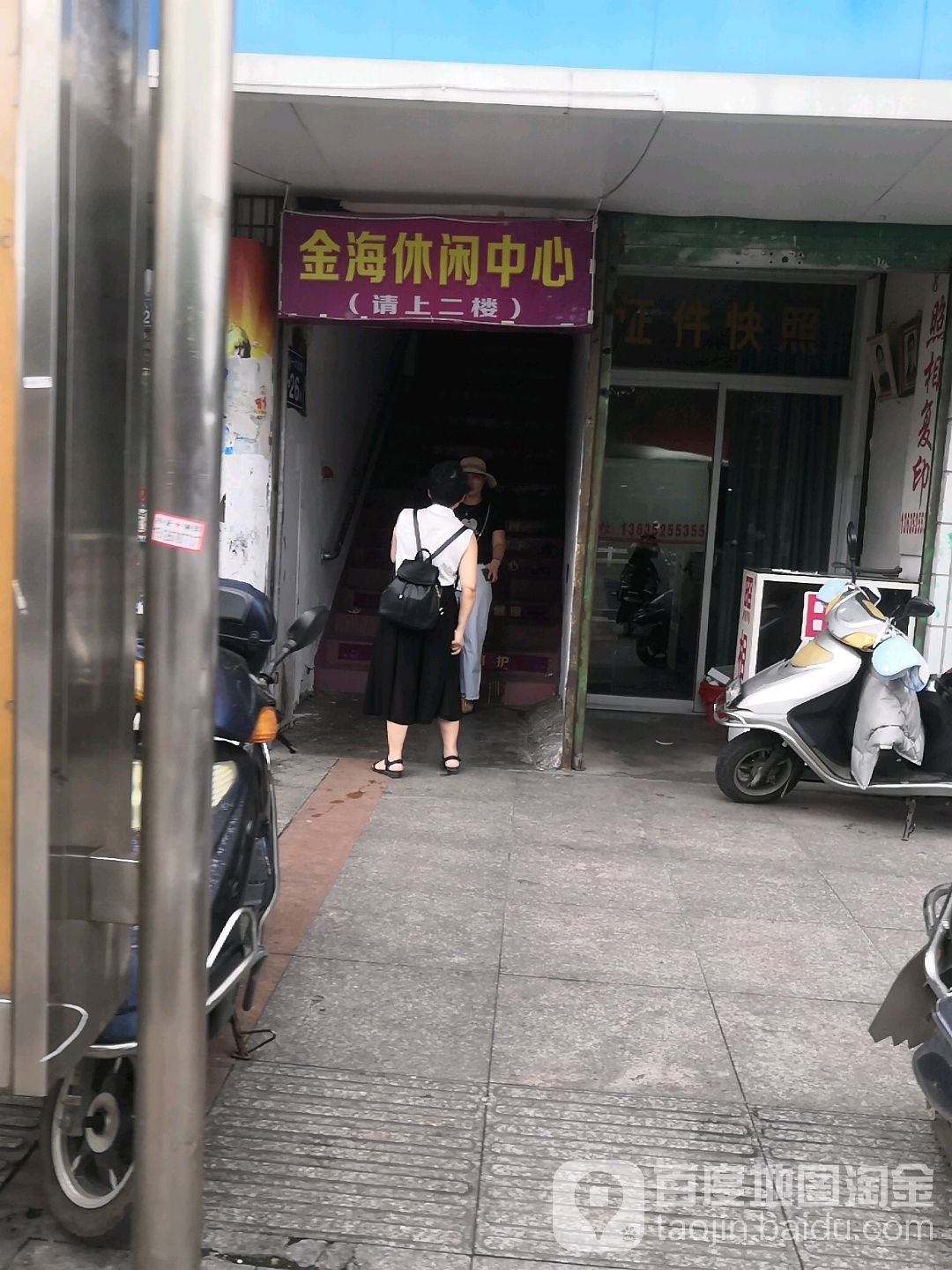 金海休闲中心