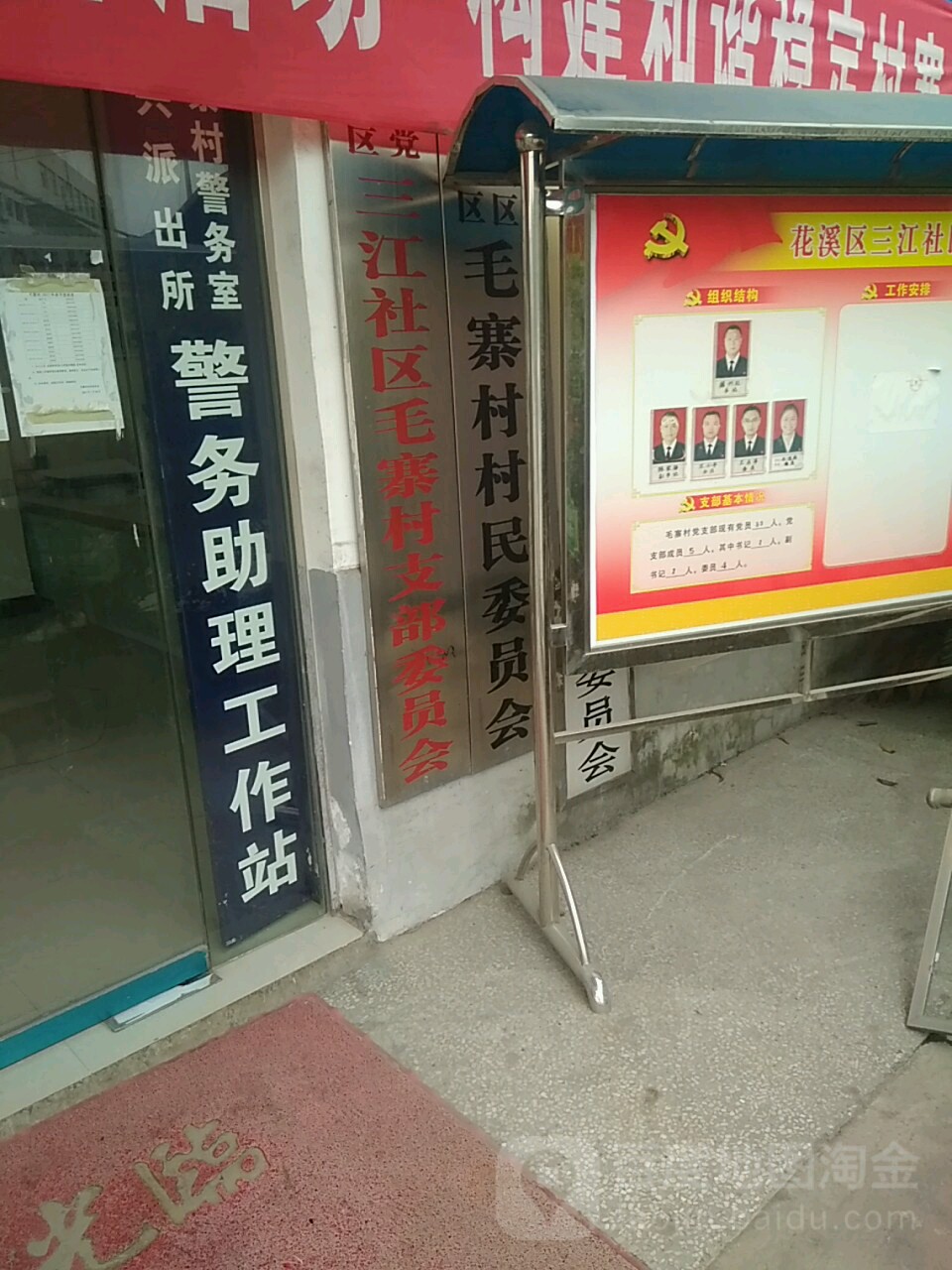 贵州省贵阳市花溪区小孟社区服务中心南二环与松花江路中共三江社区