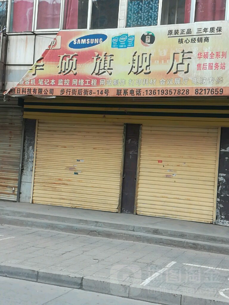 华硕(天水路店)