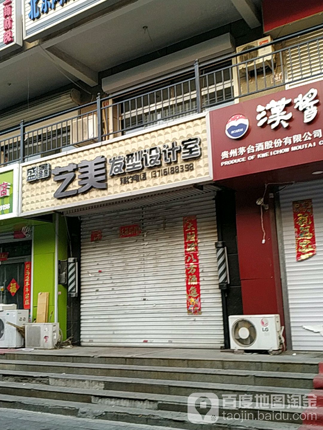 艺美发型设计