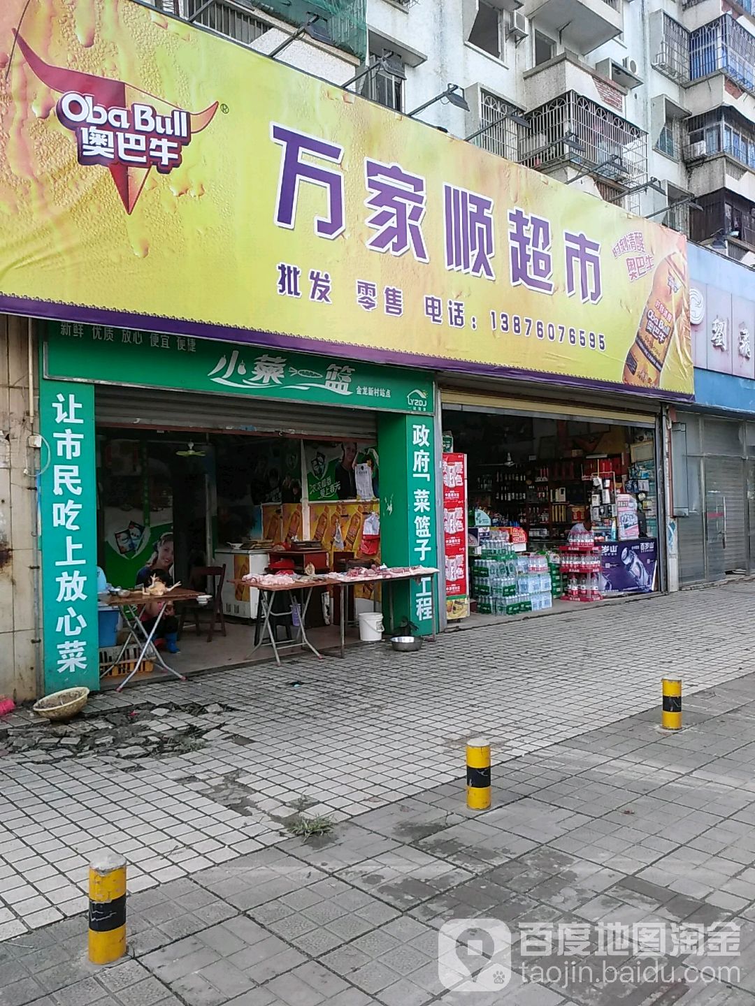 万家顺超市(南沙路店)