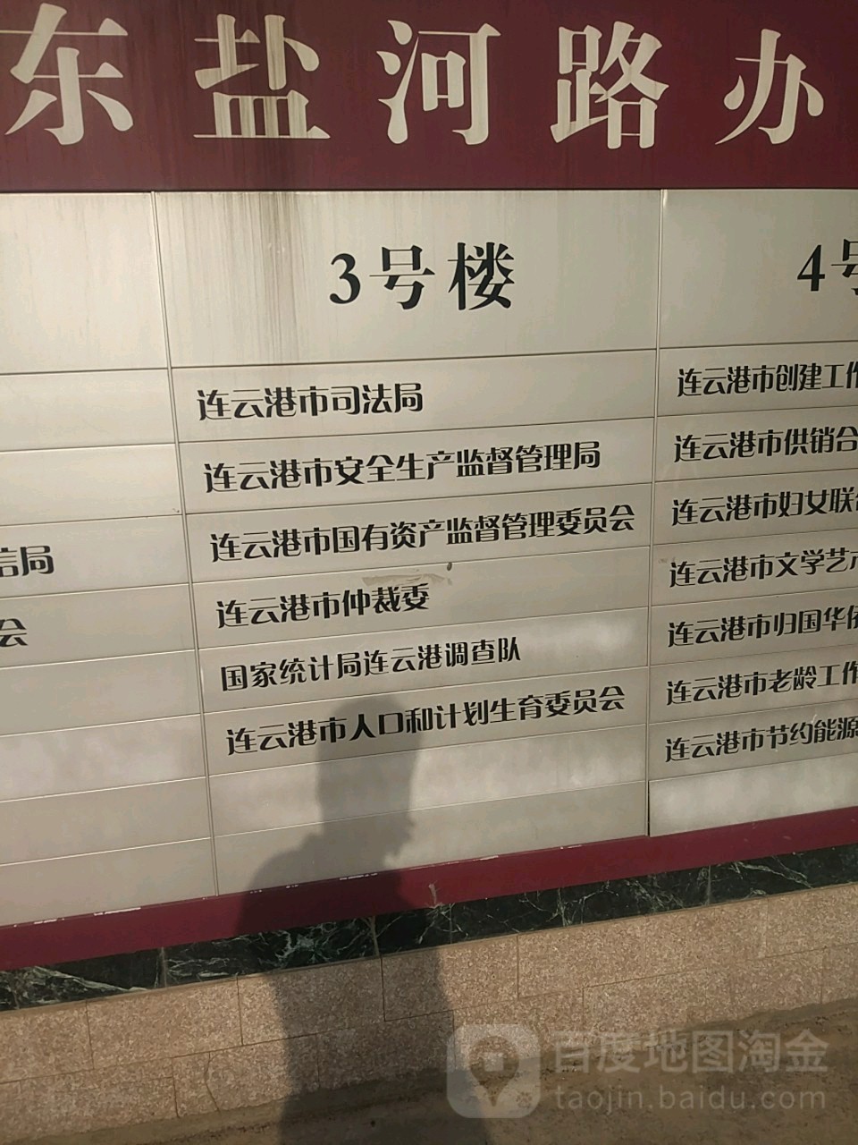 连云港市司法局