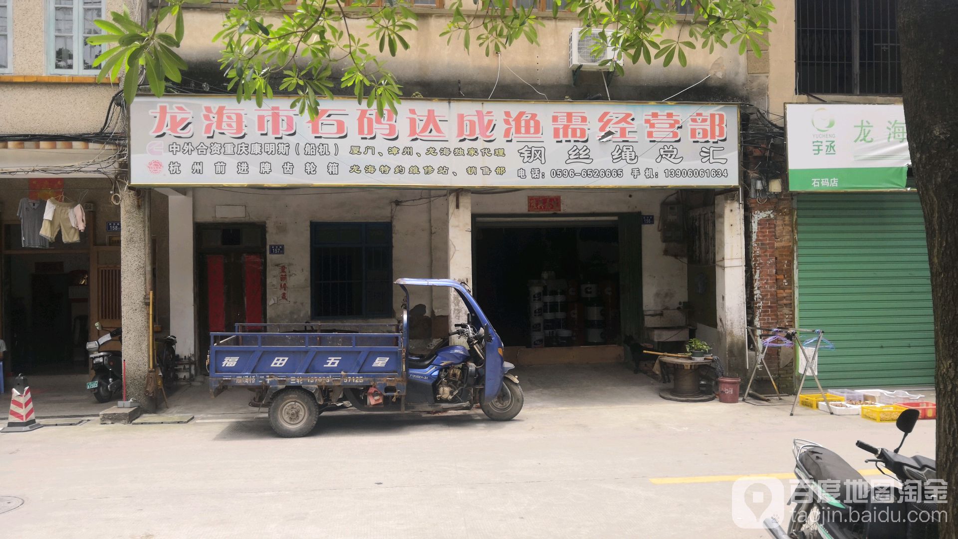 龙海市石码达成渔需经营部