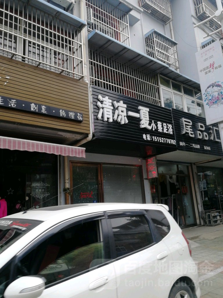 清凉一夏小蔡足浴