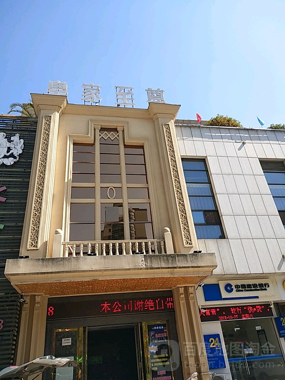 皇家至尊娱乐会所(人民路店)