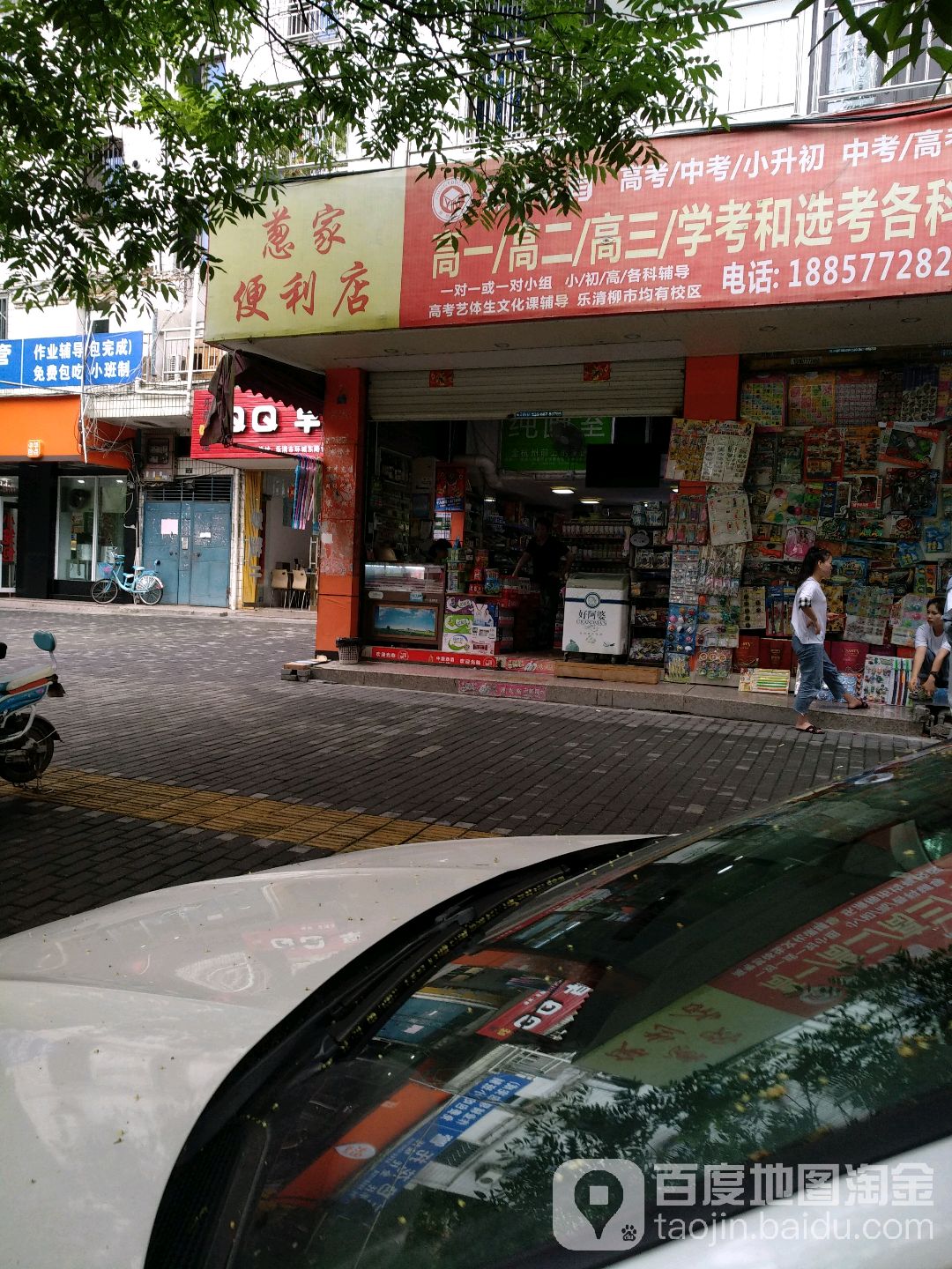 葱家时便利店(环城东路店)