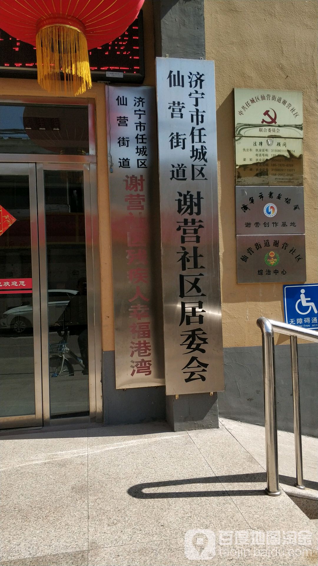 谢营社区