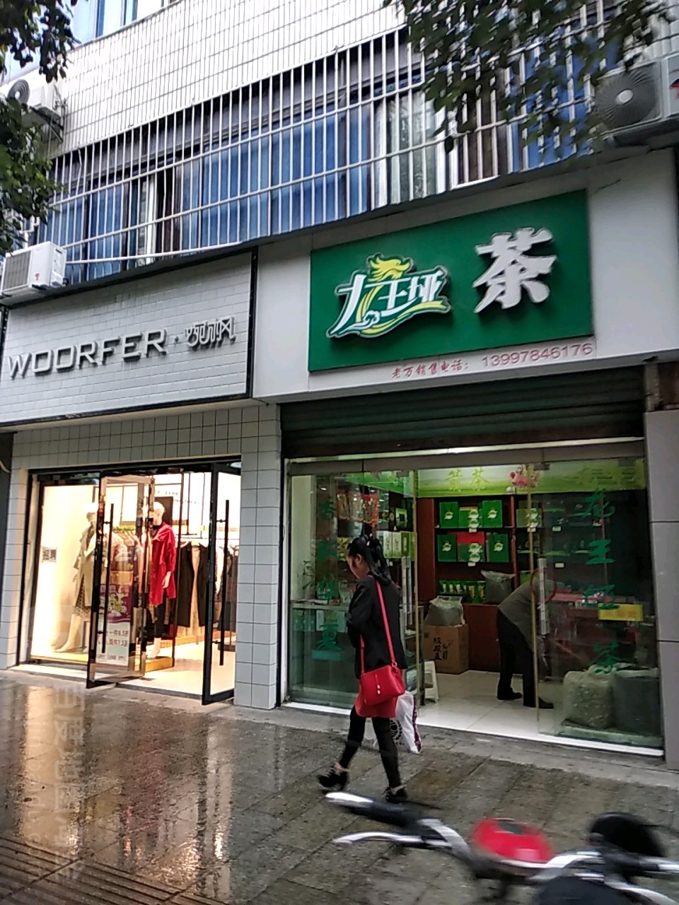 龙王垭茶(南大街店)