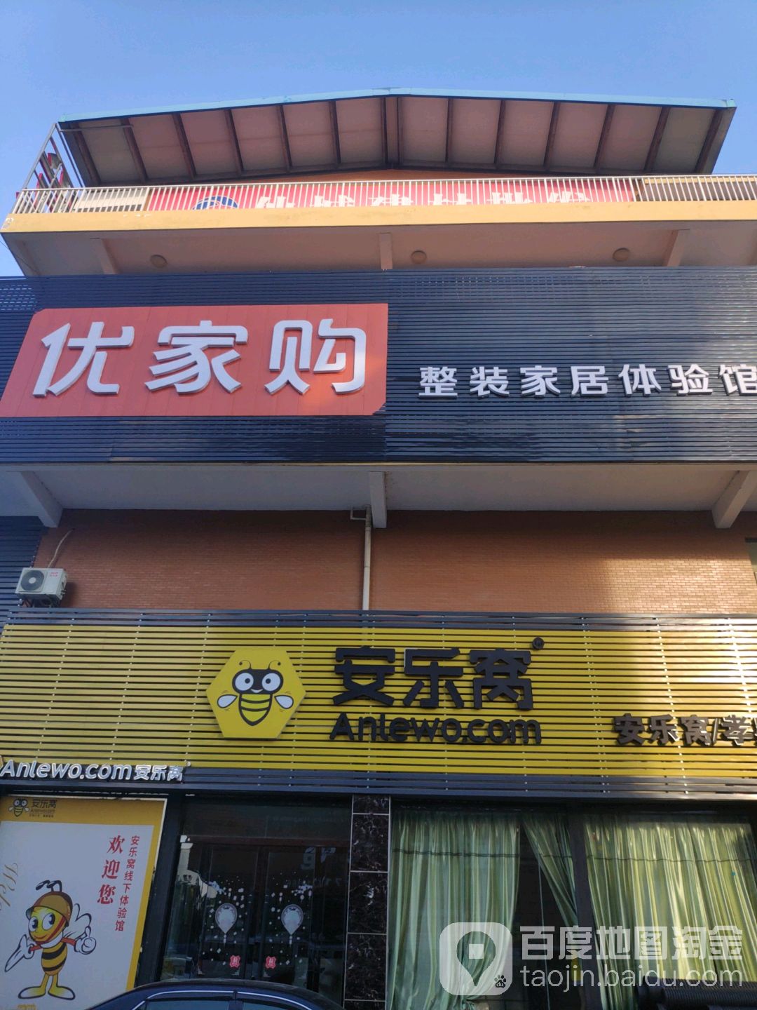 优加购家具城(熊家街店)