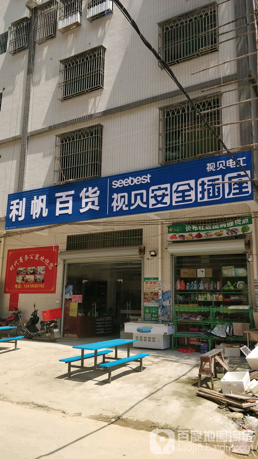 利帆百货