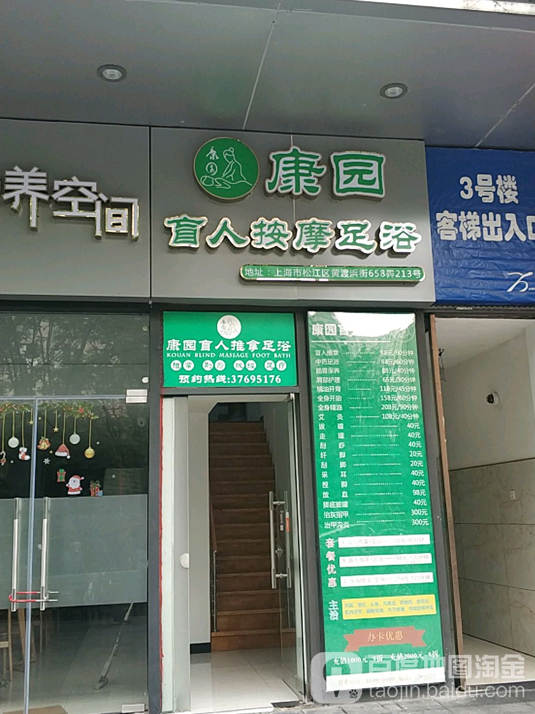 康园盲人按推拿足浴(万达广场店)