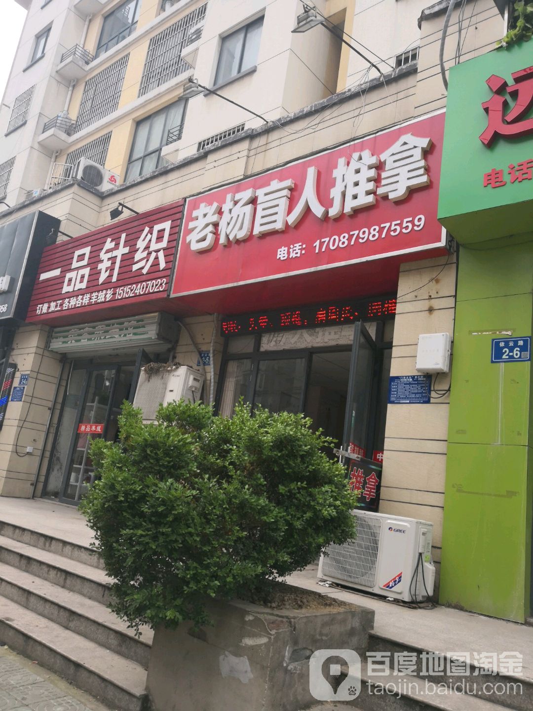 老杨盲人推拿(淮阳府店)环境