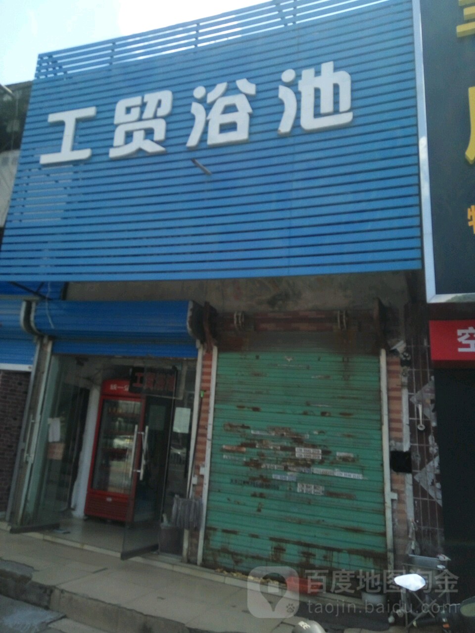 工业浴池