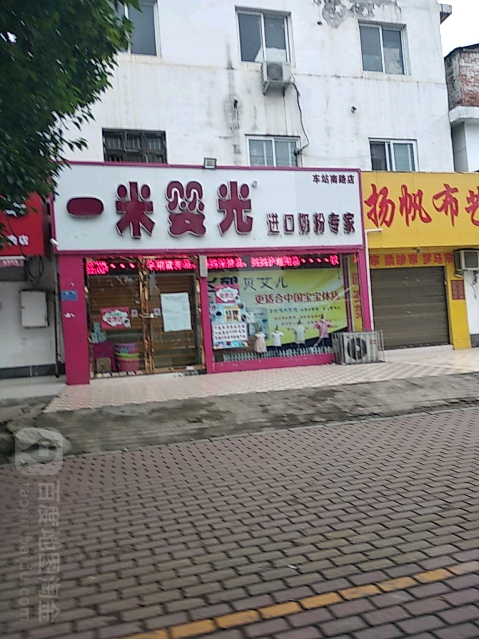 一米婴光婴童游泳母婴用品(车站南路店)