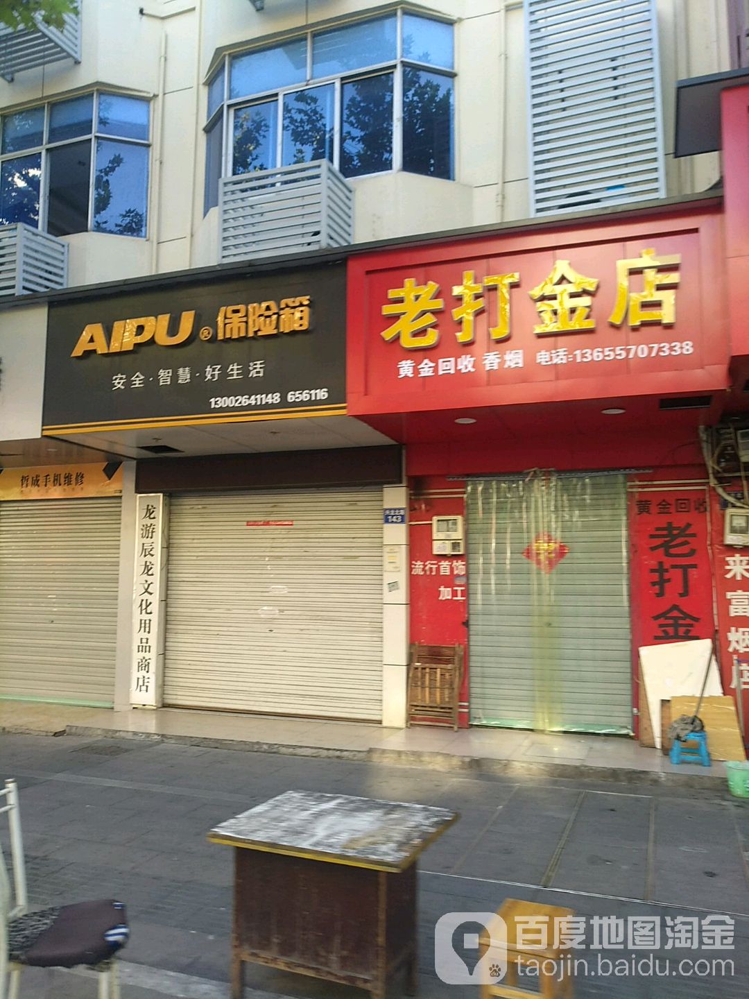 老打金店(兴龙北路店)