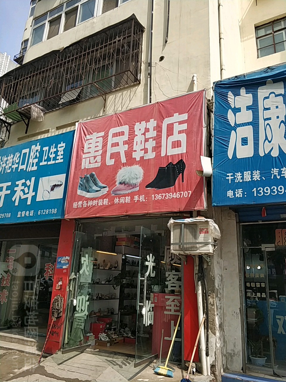 惠民鞋店